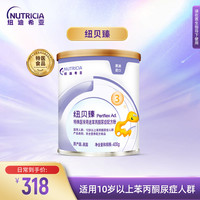 纽贝臻③10岁以上 特殊医学用途苯丙酮尿症 配方奶粉400g