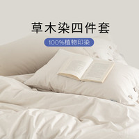 栖作床上四件套纯棉植物草木印染新疆长绒棉A类品质床上用品 煮茶-茶叶棕 适用1.5米床;2*2.3m被芯