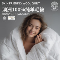 AUSGOLDENMIX A类澳洲进口羊毛被子100%纯羊毛 四季被 150*210cm