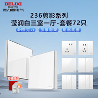 DELIXI 德力西 开关插座面板 236剪影系列 亚克力镜面