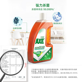 AXE斧头牌多用消毒液1.6L*2瓶室内衣物宠物杀菌家用消毒水洗衣BY