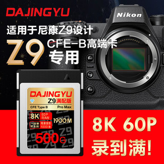  DAJINGYU 支持8K60P可录满 CFexpress存储卡+读卡器  512GB