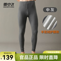 雪中飞 SNOWFLYING2024男士绒裤裤加厚护膝羊驼绒高弹蓬松保暖男保暖裤 中灰8129 170/95 中灰|8129
