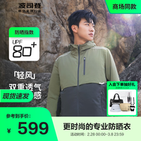 波司登(BOSIDENG)2024夏季新款男都市轻户外拼接设计百搭简约防晒服B40522889