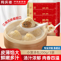 同庆楼 灌汤小笼包 生鲜食品早餐半成品速食速冻点心面点加热即食 25g*8只*6袋