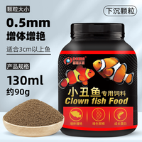 DEERA小丑鱼饲料海水鱼鱼粮海鱼蓝吊鱼食小颗粒荤素吊类下沉鱼饲料 0.5mm下沉营养颗粒130ml/90g