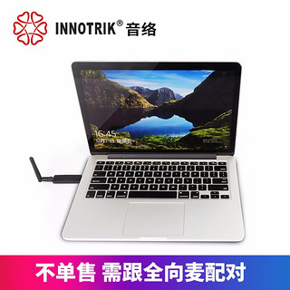 INNOTRIK 音络 麦克风