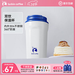 luckin coffee 瑞幸咖啡 304不锈钢双饮咖啡杯保温保冷咖啡杯 瑞幸蓝 340ml