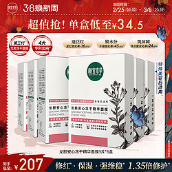 INOHERB 相宜本草 龙胆修护精华面膜 4盒