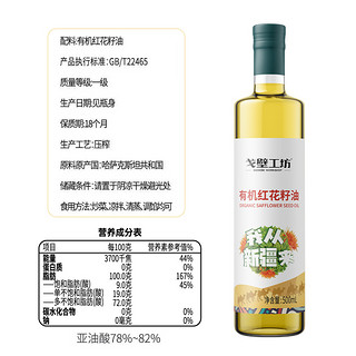 戈壁工坊 有机红花籽油500ml*4礼盒装食用油新疆生产