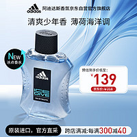 阿迪达斯 （adidas）男士香水 柠檬海洋香调 冰点50ml 【NEW】冰点香水50ml