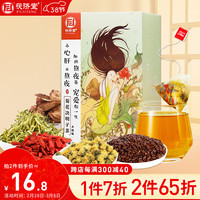 茯济堂 菊花枸杞决明子茶【升级款】 蒲公英根金银花牛蒡桂花组合养生茶花草茶 熬夜滋补茶 5g*20袋