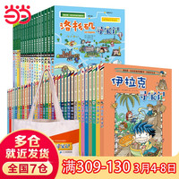环球寻宝记(1-33 共33册)伊拉克寻宝记/寻宝记/印度寻宝记/埃及寻宝记 【赠帆布袋】环球+世界城市寻宝记大礼盒(全50)