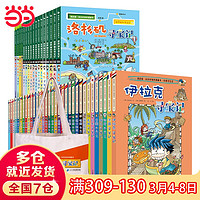 环球寻宝记（1-33 共33册）伊拉克寻宝记/寻宝记/印度寻宝记/埃及寻宝记 【赠帆布袋】环球+世界城市寻宝记大礼盒（全50）