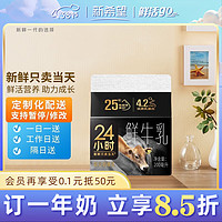 新希望【每日配送】24小时娟姗牛乳鲜牛奶4.2g乳蛋白巴氏杀菌低温奶 川渝区域专属 200ml 180盒