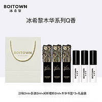 冰希黎（Boitown）木华系列香水2ml*3Q香男女香水小样 热销款 | Q香2ml*3