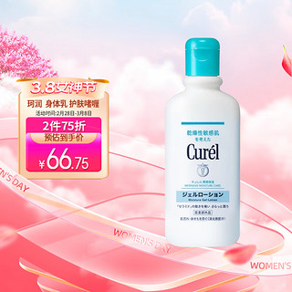 珂润（Curel）身体乳护肤啫喱 补水保湿 敏感肌适用 日本护体啫喱 220ml