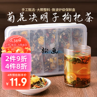松画 菊花决明子枸杞茶 蒲公英牛蒡根金银花甘草明薄荷目养泡水独立袋肝护清花草熬夜茶 经典配方版 经典60g 尊享75g