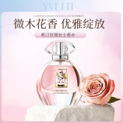 YVETTI 优雅木质花香香水女士持久淡香礼盒