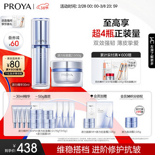 PROYA 珀莱雅 源力舒缓肌源修护(精华+轻盈霜) 护肤品套装全套护肤礼盒生日礼物