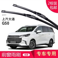 上汽大通G50 适用 无骨雨刷器|雨刮器|雨刮片|胶条|雨刷片 老款通用 大通G50 前雨刷  专车