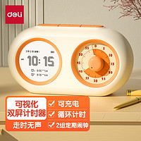 deli 得力 LE888 學生雙屏可視化計時器