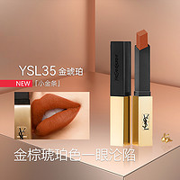 88VIP：YVES SAINT LAURENT YSL/圣罗兰小金条口红 35 2.2g/支