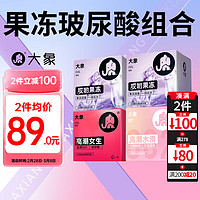 大象003超薄避孕套 哎哟果冻水润滑弹30只 玻尿酸情趣套套男用套成人计生用品 【果冻玻尿酸全家福】30只