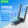 毕亚兹 USB3.0无线网卡免驱版 1300M千兆5G双频 笔记本台式机电脑外置 随身wifi接收发射器双天线