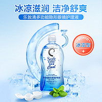 曼秀雷敦乐清隐形眼镜护理液冰凉型500ml*2瓶