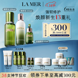 LA MER 海蓝之谜 修护经典3件套装(精萃水+精萃乳+精华)护肤品化妆品礼盒生日礼物