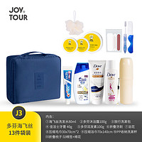 JOYTOUR洗漱套装 旅行套装洗漱包便携洗发沐浴旅行装差旅用品 13件套