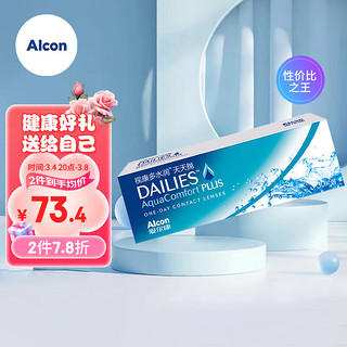 Alcon 爱尔康 视康 隐形眼镜 多水润日抛30片装650度