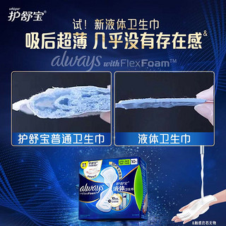 whisper 护舒宝 欧美进口新液体卫生巾量多日用加长版270mm*10片姨妈巾量少夜用