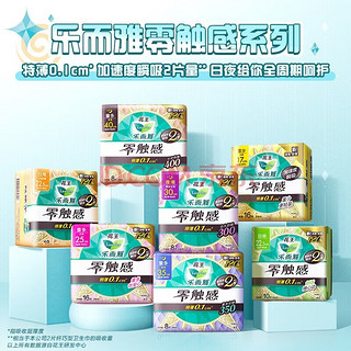 Laurier 乐而雅 花王乐而雅零触感卫生巾丝薄特薄量多护翼日用姨妈巾箱装 日用250mm48片