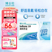 博士伦 清朗舒适透明隐形眼镜 月抛 550度 12片装