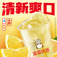 蜜雪冰城 柠檬绿茶（原价5元）