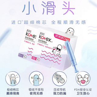 kotex 高洁丝 卫生棉条导管式女姨妈棒学生新手内置塞入游泳神器月经棉棒