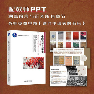 中国当代文学史(第三版) 洪子诚教授作品 博雅大学堂文学系列