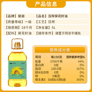 Liz 丽兹 国药集团旗下品牌 欧洲原料 充氮压榨 葵花籽油 食用油 5L