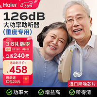 Haier 海尔 助听器老年人重度耳聋专用耳背隐形充