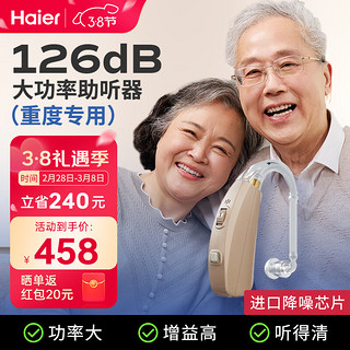 Haier 海尔 助听器老年人重度耳聋专用耳背隐形充