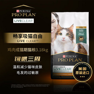 冠能LiveClear益生菌鸡肉猫粮全价猫粮防猫毛过敏3.18kg