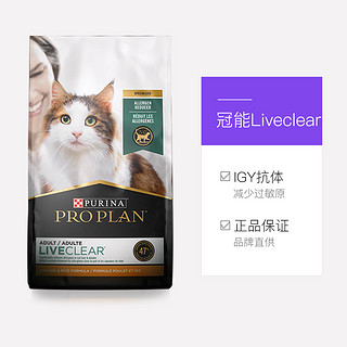 冠能LiveClear益生菌鸡肉猫粮全价猫粮防猫毛过敏3.18kg