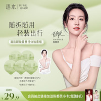 逐本 植萃柔感 卸妆膏旅行体验套组