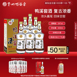 鸭溪窖54度复古版浓香型白酒口粮酒贵州白酒礼盒整箱装6瓶54度500ml6
