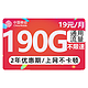 中国移动 CHINA MOBILE 躺平卡 2年19元月租（190G流量+送480元话费+流量可续约）送2张20E卡