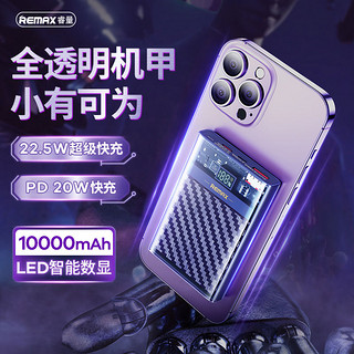 REMAX 睿量 移动电源 10000mAh 22.5w