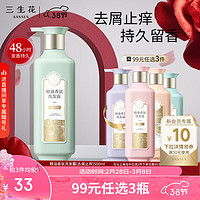 SANSEN 三生花 百雀羚 氨基酸洗发水 精油香氛柔顺去屑止痒洗发露500ml