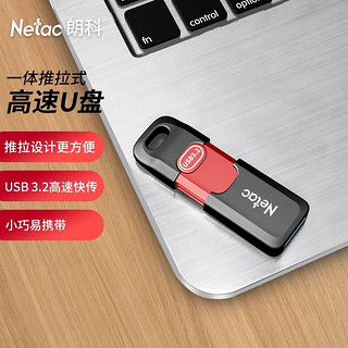 Netac朗科u盘usb3.0高速U盘128GB推拉式便携优盘64GB加密盘256GB